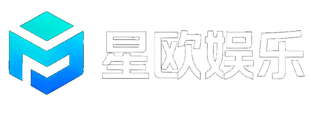 星欧娱乐